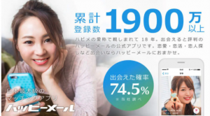 マッチングサイト:ハッピーメールでママ活