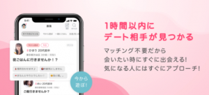 ワクワクメールでママ活